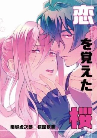 SK8 the Infinity BL Doujinshi ( Nanjo x Sakurayashiki ) Koi wo oboeta sakura