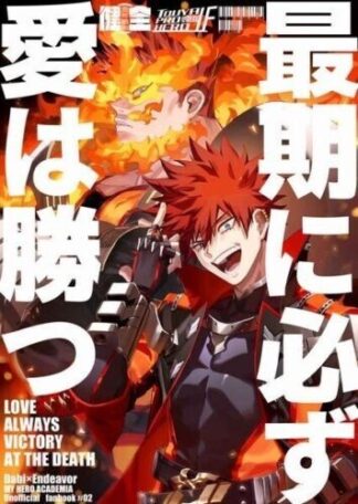 My Hero Academia Doujinshi ( Dabi x Endeavor ) Saigo ni kanarazu ai ha katsu