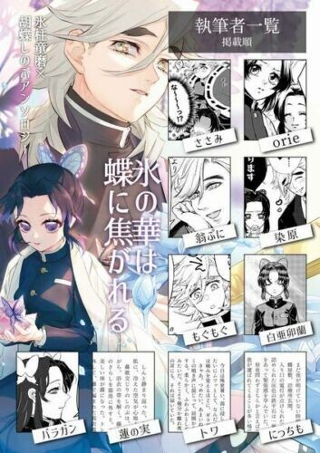 Demon Slayer Doujinshi ( Douma x Shinobu ) 258-page! Anthology Koori no hana ha - Image 2