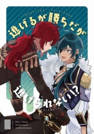 Genshin Impact BL Doujinshi ( Diluc x Kaeya ) Nigeruga kachidaga migerarenai!?
