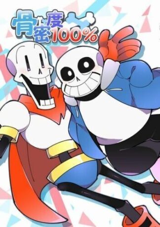 Undertale Doujinshi, Sans, Papyrus, Kotsumitsudo 100percent, NEW!!