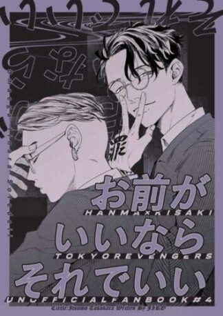 Tokyo Revengers BL Doujinshi ( Hanma x Kisaki ) 2 book set Omae ga iinara