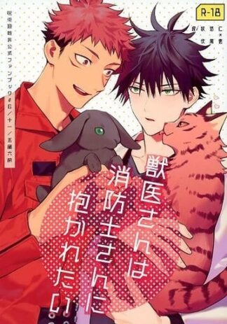 Jujutsu Kaisen BL Doujinshi ( Itadori x Fushiguro ) Juui san ha Shoubou shi san