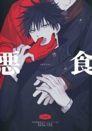 Jujutsu Kaisen BL Doujinshi ( Itadori x Fushiguro ) Akujiki 44p