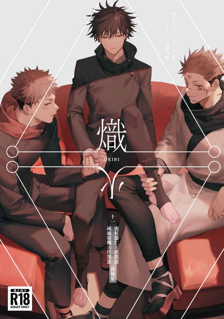 Jujutsu Kaisen BL Doujinshi ( Itadori x Fushiguro / Sukuna x Fushiguro ) Okibi