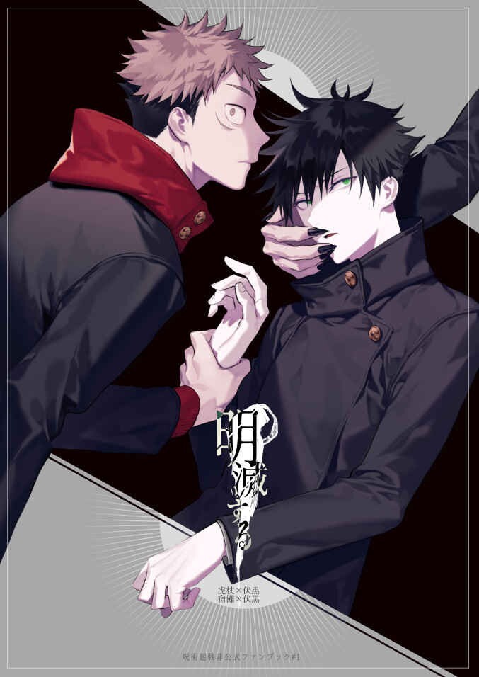 Jujutsu Kaisen BL Doujinshi ( Itadori x Fushiguro / Sukuna x Fushiguro ) Okibi - Image 2