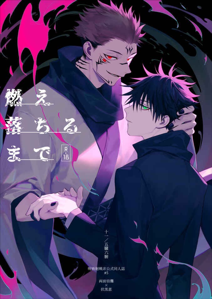 Jujutsu Kaisen BL Doujinshi ( Itadori x Fushiguro / Sukuna x Fushiguro ) Okibi - Image 5