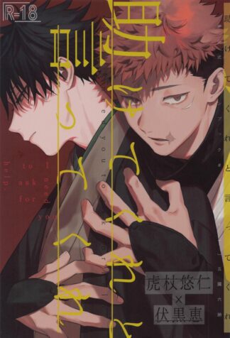 Jujutsu Kaisen BL Doujinshi ( Itadori x Fushiguro ) Tasukete kure to ittekure