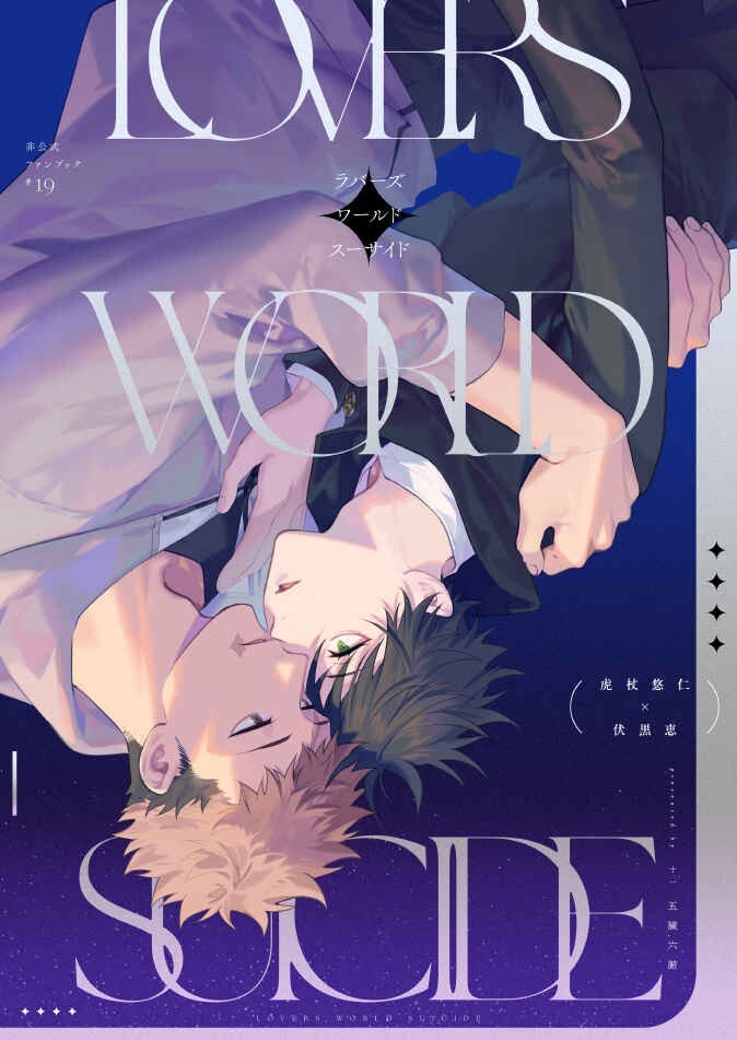 Jujutsu Kaisen BL Doujinshi ( Itadori x Fushiguro ) LOVERS WORLD SUICIDE