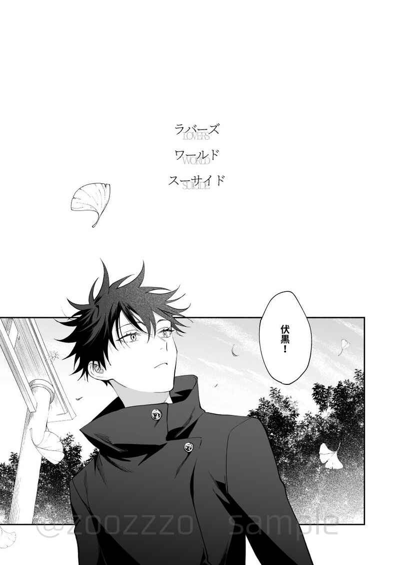 Jujutsu Kaisen BL Doujinshi ( Itadori x Fushiguro ) LOVERS WORLD SUICIDE - Image 4