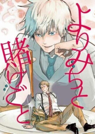 Jujutsu Kaisen Doujinshi ( Nanami x Gojo ) Yorimichi to kakegoto