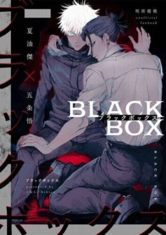 Jujutsu Kaisen BL Doujinshi ( Getou x Gojo ) Black box Hakujou