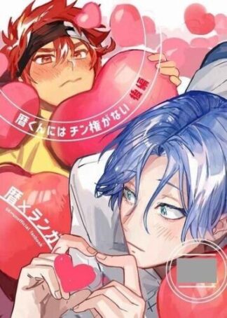 SK8 the Infinity BL Doujinshi ( Reki x Langa ) Reki-kun niha chinken ga nai 2