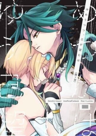 Genshin Impact Love Doujinshi ( Xiao x Lumine ) Yumeutsutsu, ono ga nozomu ha