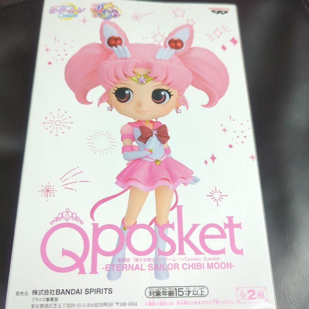Q posket Figure Eternal Sailor Chibi Moon Qposket Chibiusa Cosmos B type
