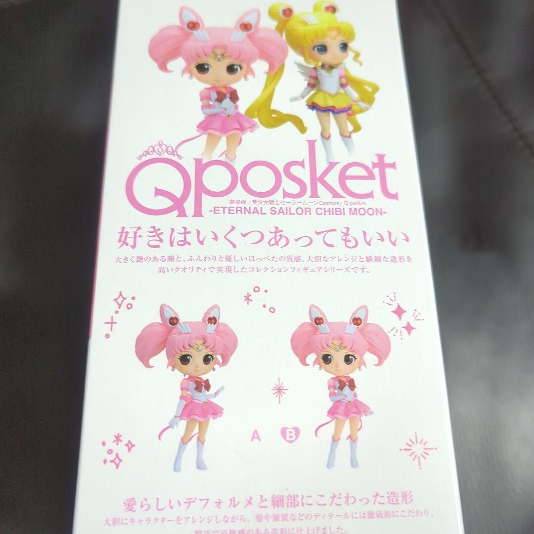 Q posket Figure Eternal Sailor Chibi Moon Qposket Chibiusa Cosmos B type - Image 5