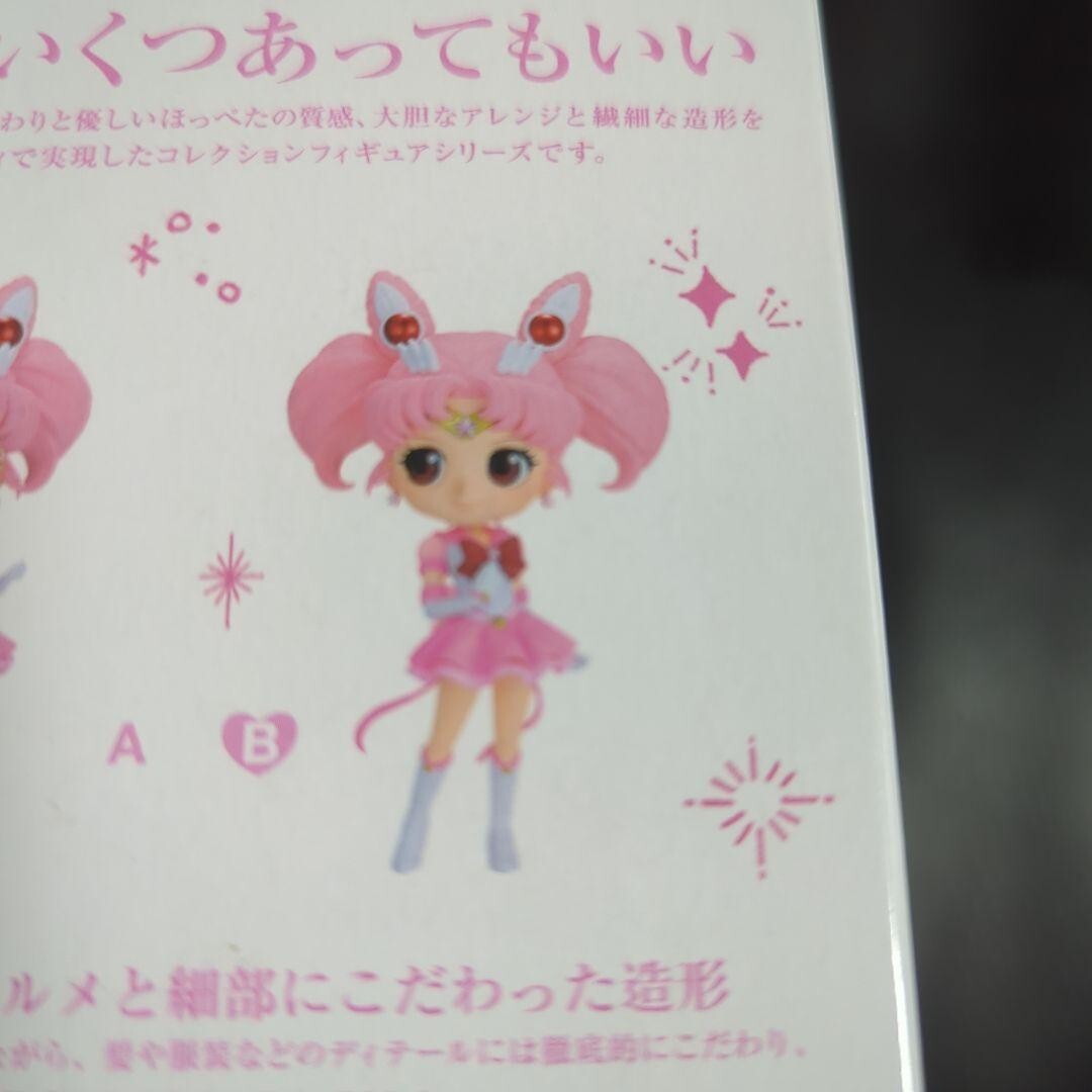 Q posket Figure Eternal Sailor Chibi Moon Qposket Chibiusa Cosmos B type - Image 6