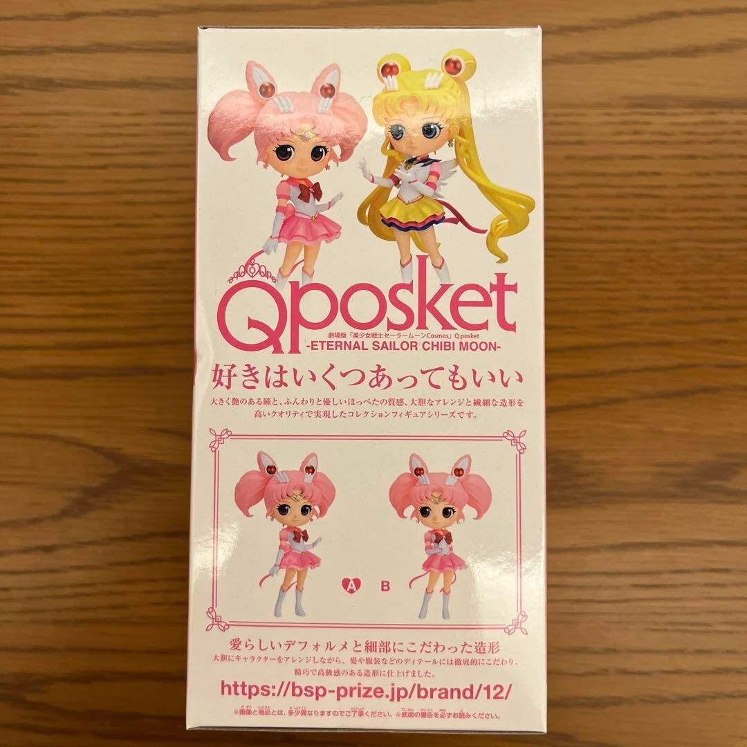 Q posket Figure Eternal Sailor Chibi Moon Qposket Chibiusa Cosmos A type - Image 3