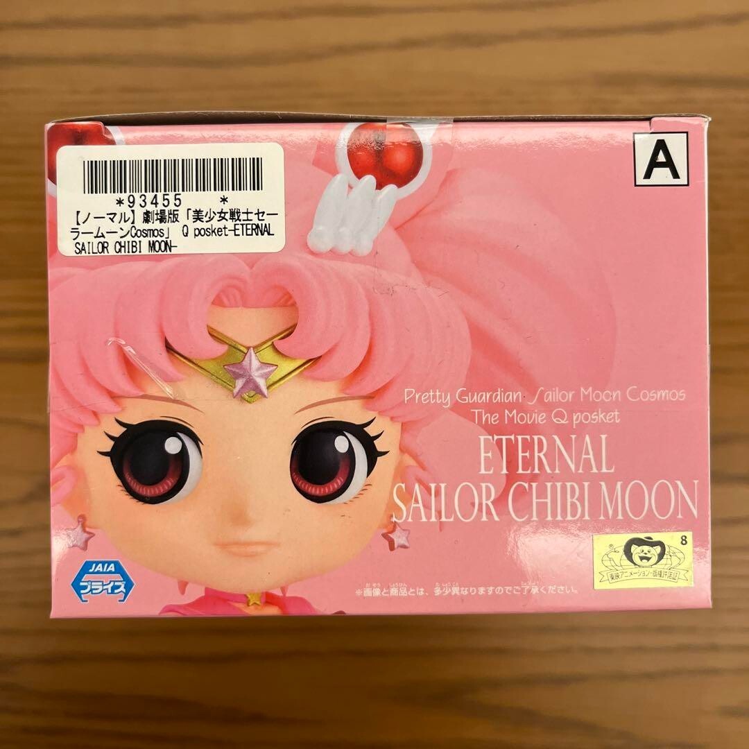 Q posket Figure Eternal Sailor Chibi Moon Qposket Chibiusa Cosmos A type - Image 5