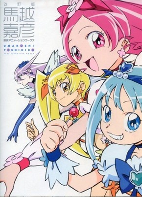 Umakoshi Yoshihiko TOEI Animation Art Works Book Magical Doremi Art