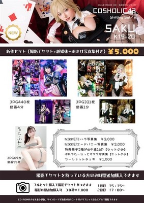 Goddess of Victory Nikke Photo Collection CosHolic43 Bonus Set Cosplayer SAKU