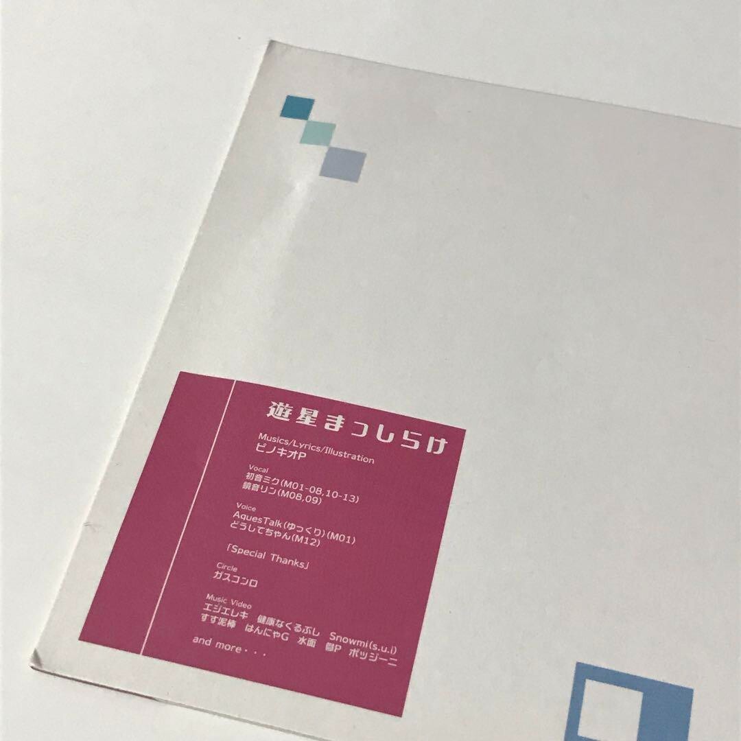 Pinocchio-P Album Vocaloid CD " Planet Masshirake " Hatsune Miku - Image 4