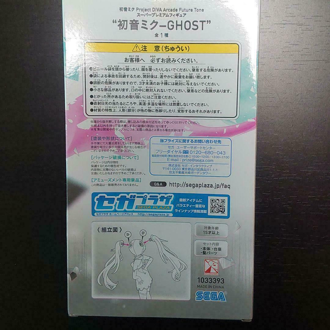 SEGA Hatsune Miku Super Premium Ghost figure SPM Japan - Image 2