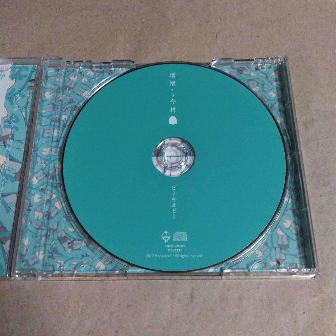 Pinocchio-P Indies 7th Vocaloid CD " Proliferation of Imamura " Hatsune Miku - Image 4