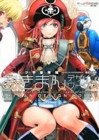 Bodacious Space Pirates ABYSS OF HYPERSPACE AKIMAN DESIGN WORKS