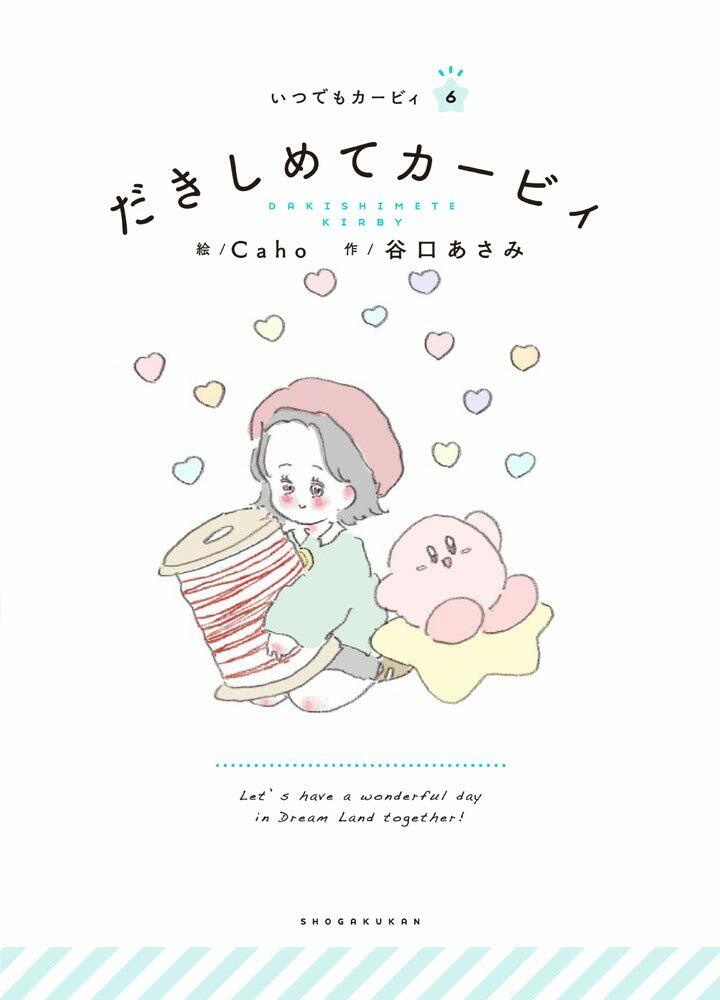 Hug Me Kirby - Kirby Anytime 6 Japanese Picture Book Art Illustration New