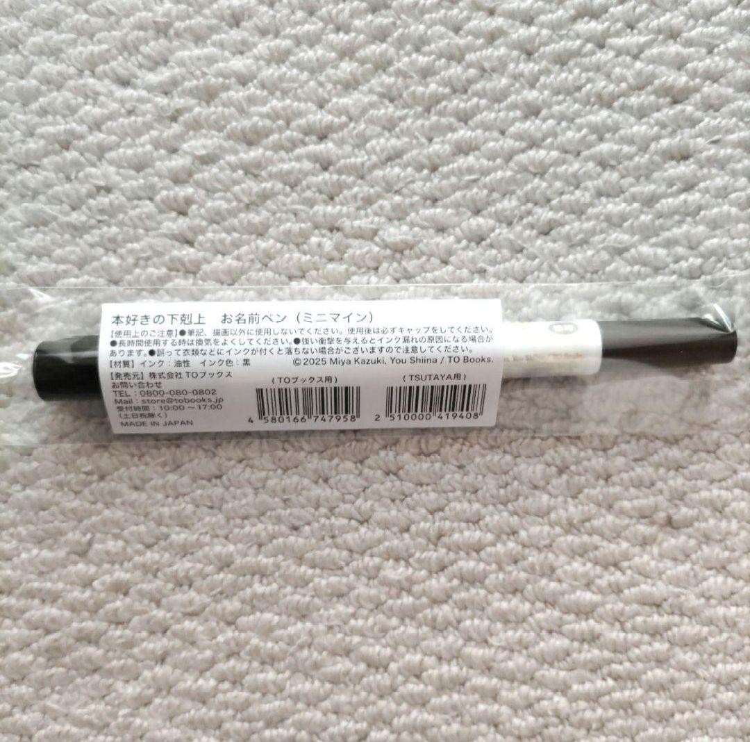 The Ascendance of a Bookworm Name Pen Mini Mine - Image 2
