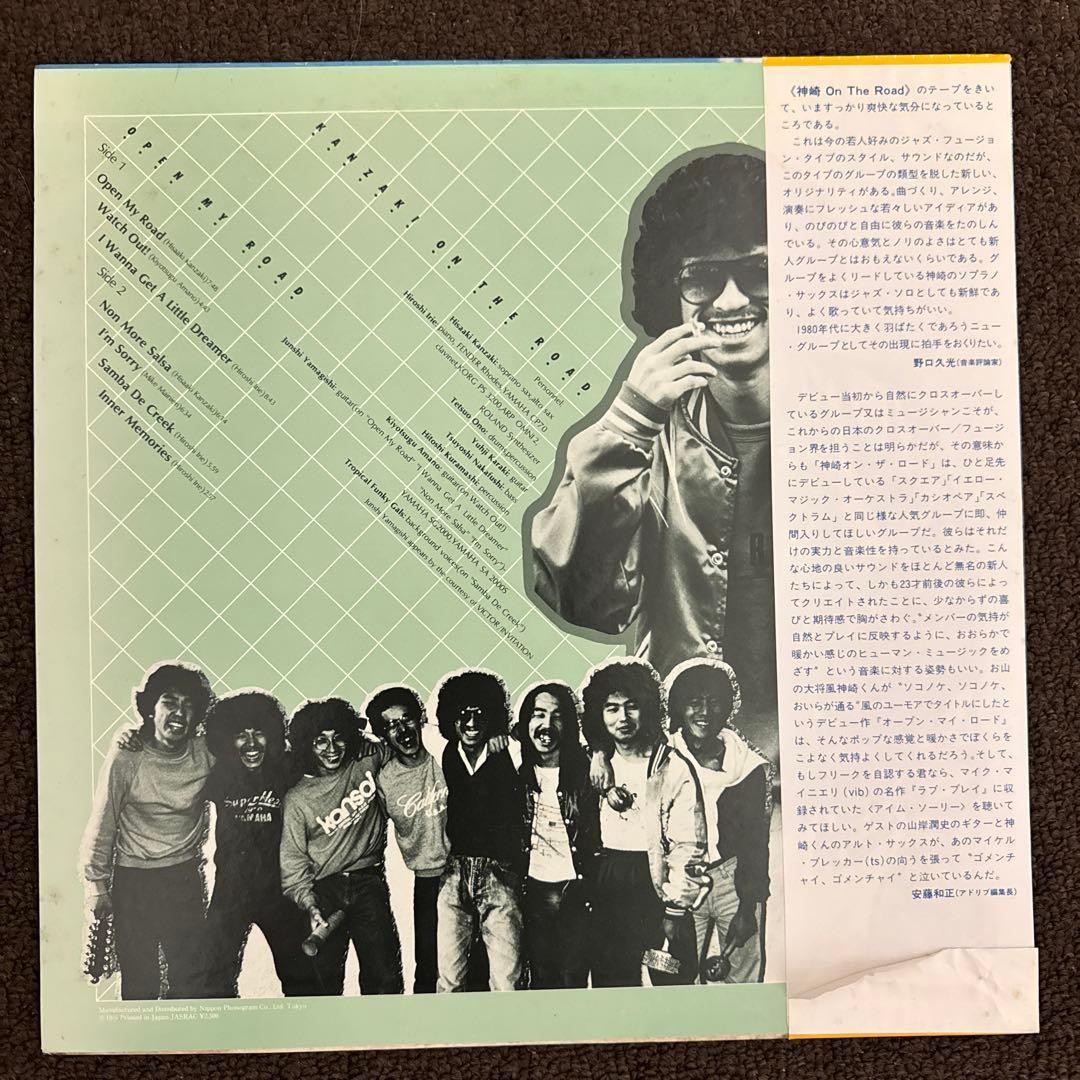 OPEN MY ROAD Kanzaki Vinyl LP Record with Obi - Image 2