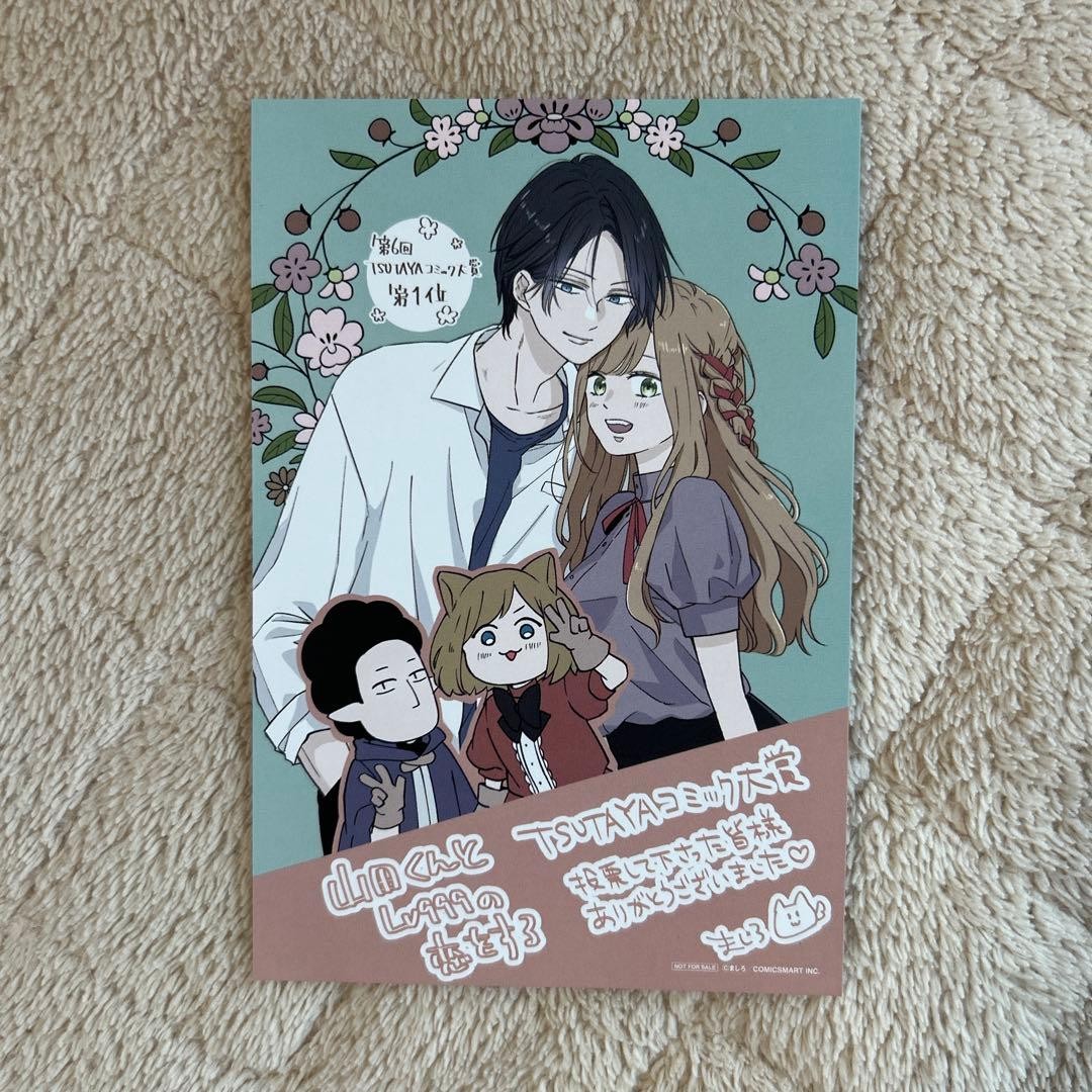 My Love Story with Yamada-kun at Lv999 Bonus SNS Style Illustration Card - Image 5