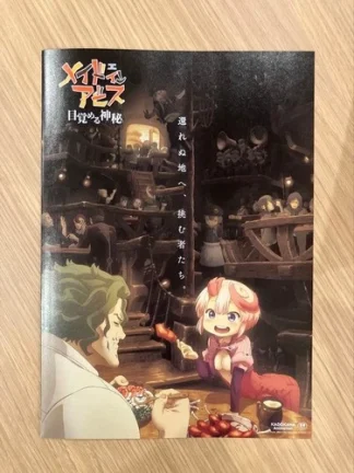 Made in Abyss A4 Folded Pamphlet Awakening Mystery Tepaste