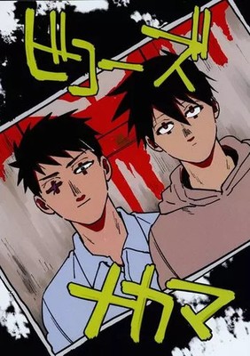 Because Nakama Kusamura Art Book Doujinshi BL Dorohedoro Tetsujou x Dokuga