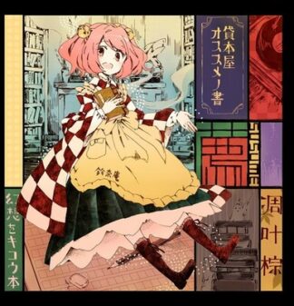 Doujin Music CD Susume Touhou Project Arrangement Album by Chiyoshirin