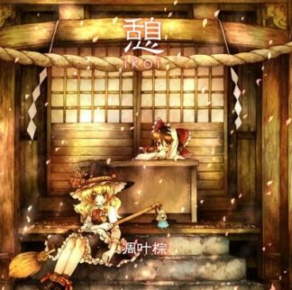 Doujin Music CD Ikoi - Touhou Project Arrangement Album CD