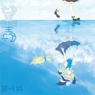 Doujin Music CD - Nozomi - Touhou Project Multi-Arrange Album CD by Chouyashou