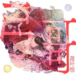 Doujin Music CD Haku - Touhou Project Vocal Arrange Album by Diao Ye Zong