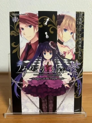 Umineko When They Cry: Purple 1 Forgery of the Purple l… First edition
