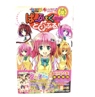 Perfect To Love-Ru! To Love-Ru & To Love-Ru Darkness Official Data Book 268P