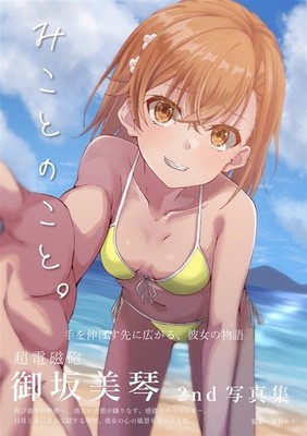Mikoto no Koto. Mikoto Misaka Art Book Railgun halya_meri Doujinshi