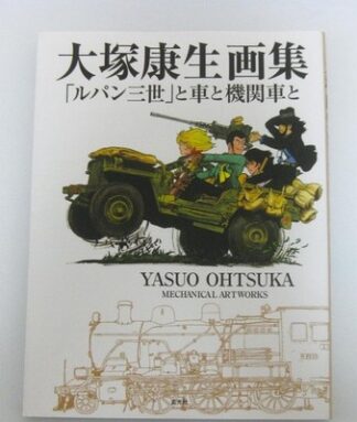 Yasuo Otsuka Art Collection "Lupin III" and the Machine Book 160P