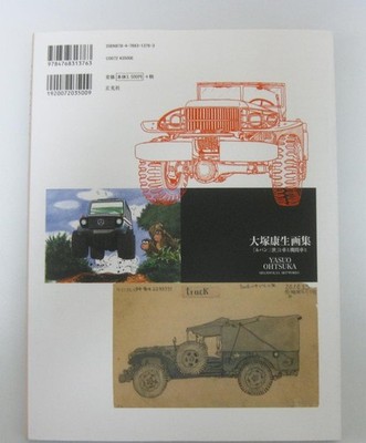 Yasuo Otsuka Art Collection "Lupin III" and the Machine Book 160P - Image 2