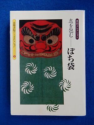 Toyota Collection Kyoto Arts Pochibukuro Set of 2 Used