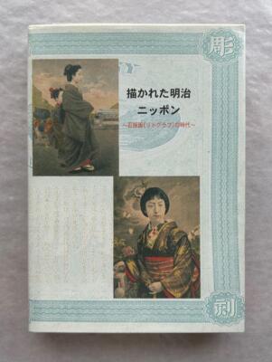 Depicting Meiji Japan The era of lithography Exhibition Japanese Art