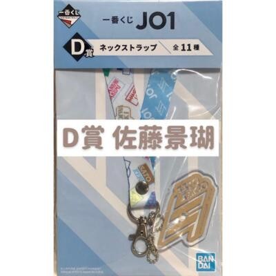 JO1 Ichibankuji Neck Strap Keigo Sato Kpop