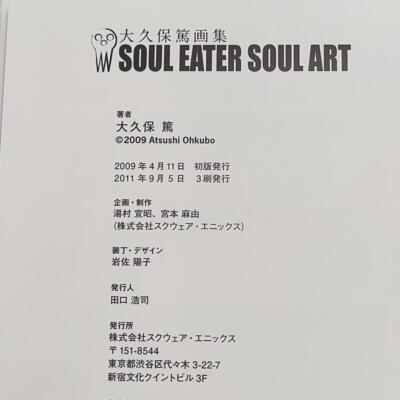 Atsushi Ohkubo Art Book Soul Eater Soul Art Illustration - Image 12