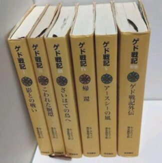 Earthsea Series Part 1-6 | Ursula K. Le Guin | Japanese, Softcover