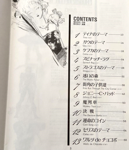 Final Fantasy VI 6 Piano Collections Score Piano Sheet with CD 1994 NTT Japan - Image 3